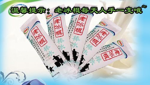 青峰“瘋狂冰棍節(jié)”來了?。?！