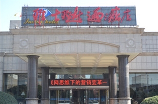 互聯(lián)網(wǎng)思維下的營銷變革——2014企業(yè)營銷研討會濟(jì)源站報(bào)道