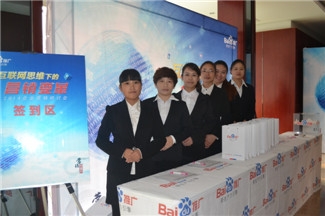 互聯(lián)網(wǎng)思維下的營銷變革——2014企業(yè)營銷研討會焦作站報(bào)道