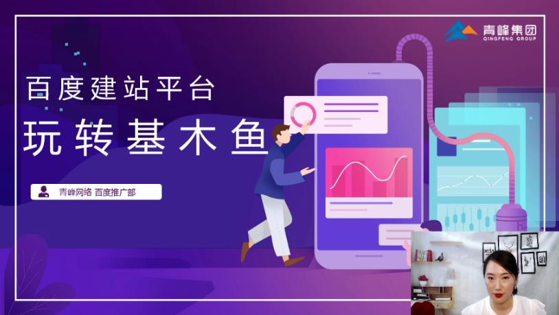 直播回放-如何利用基木魚，讓營銷效果翻倍