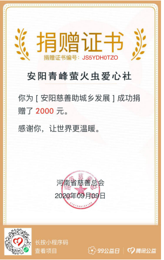 微微螢火，助城鄉(xiāng)發(fā)展——青峰創(chuàng)元集團(tuán)十八周年慶典系列公益活動(dòng)之四（總第145期）