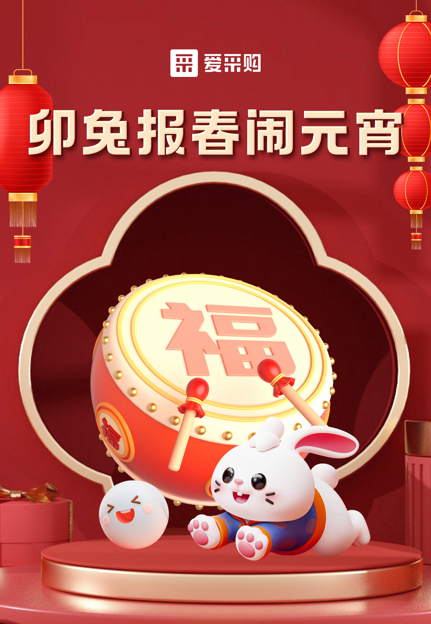 卯兔報春鬧元宵，助力中小企業(yè)數(shù)字化轉(zhuǎn)型，送多重好禮，慶喜樂元宵！