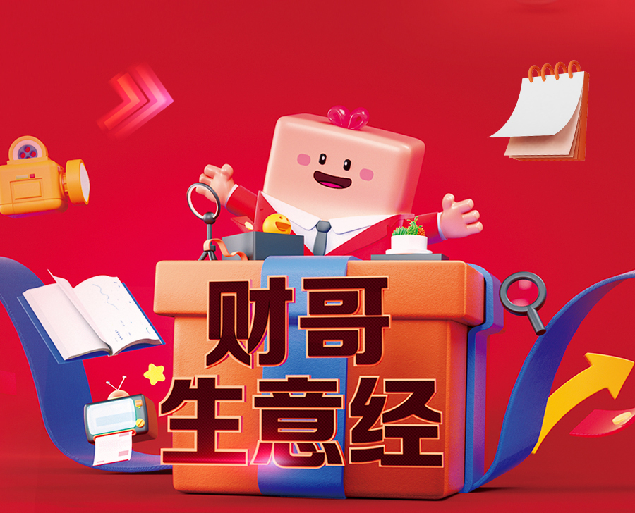 3月7日至9日來愛采購直播間，共同學習轉型技巧、探索生意之道，更有諸多好禮相送！