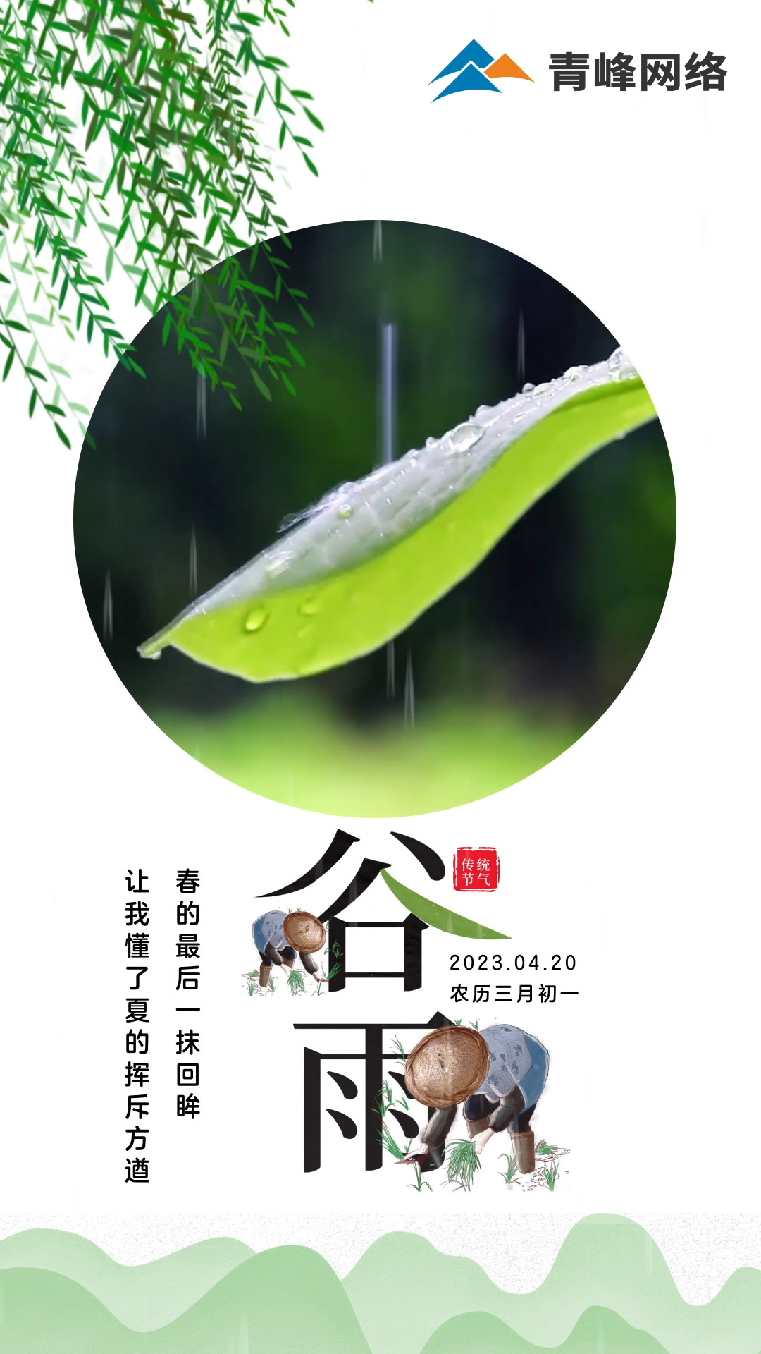 【谷雨】春的最后一抹回眸，讓我懂了夏的揮斥方遒。