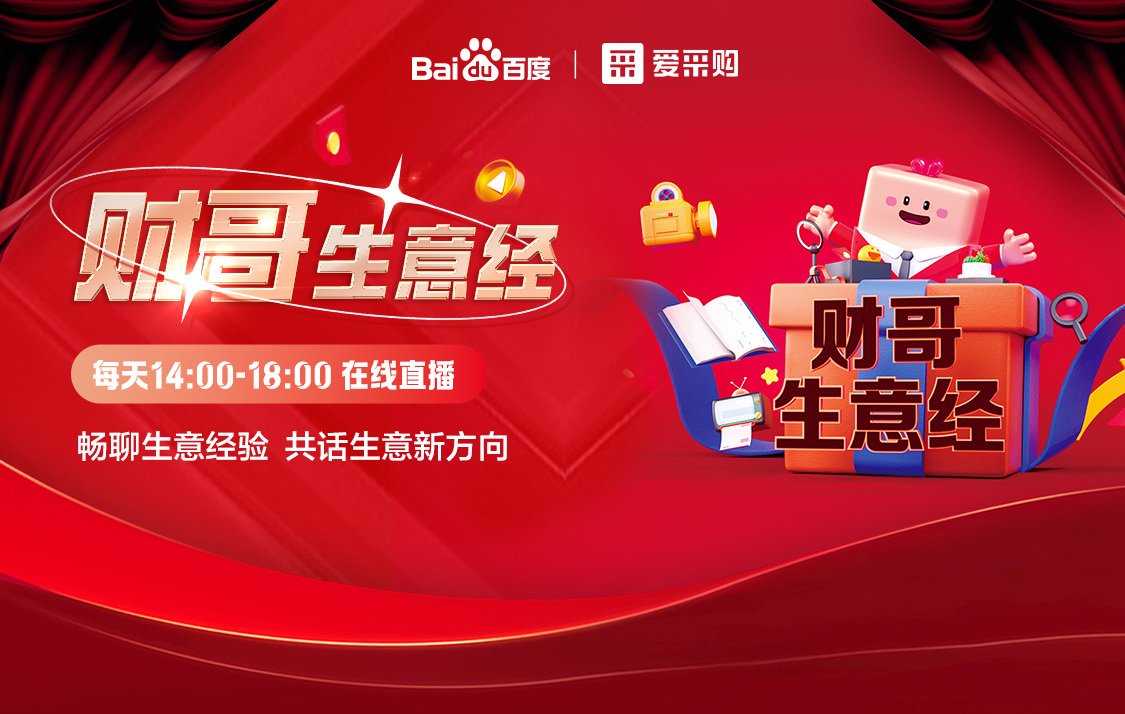 財哥生意經(jīng)直播專屬優(yōu)惠 ，搶萬元豪華大禮！速速報名！