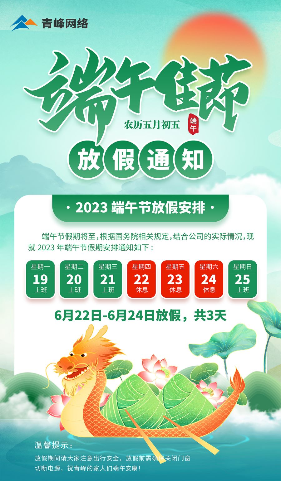 端午節(jié)放假通知！