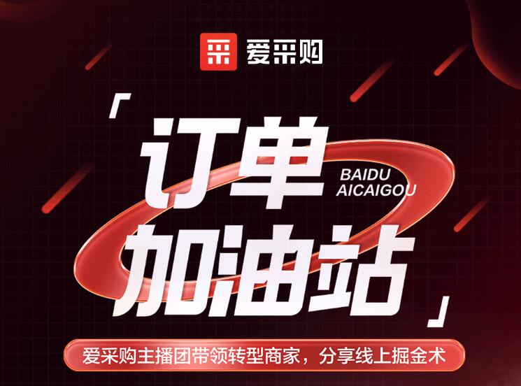 僅剩3天！「愛采購訂單加油站」年中鉅惠速領！