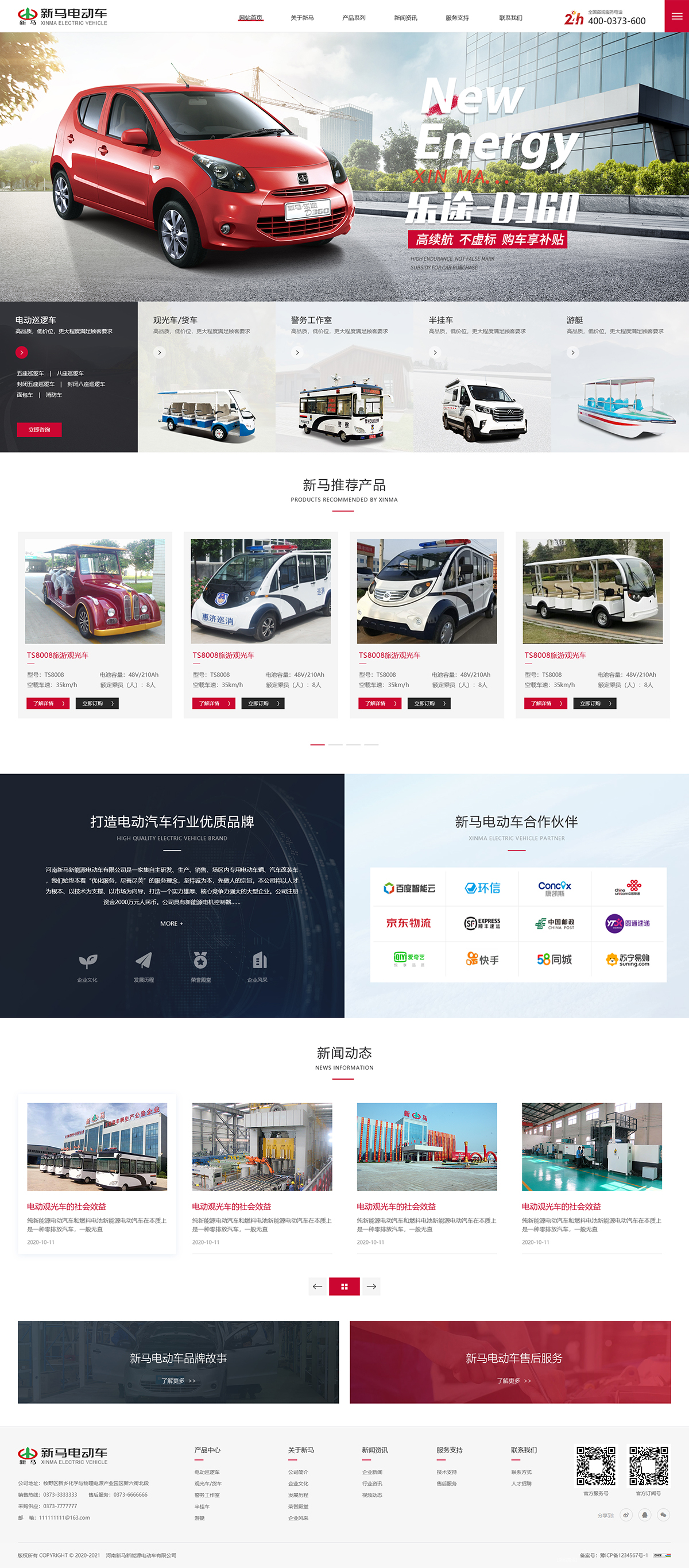 河南新馬新能源電動(dòng)車(chē)有限公司(后期)