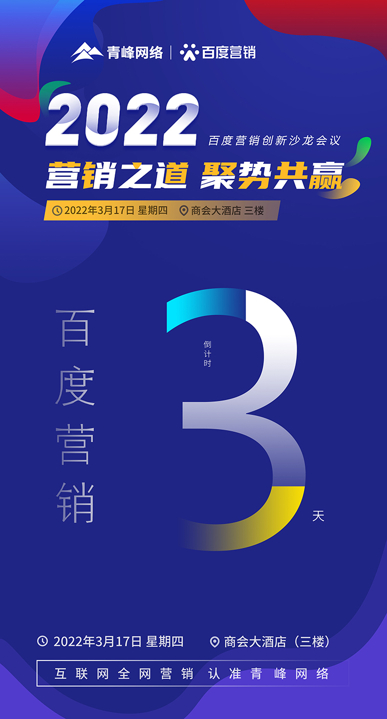 0303倒計(jì)時(shí)3主視覺圖-長圖2