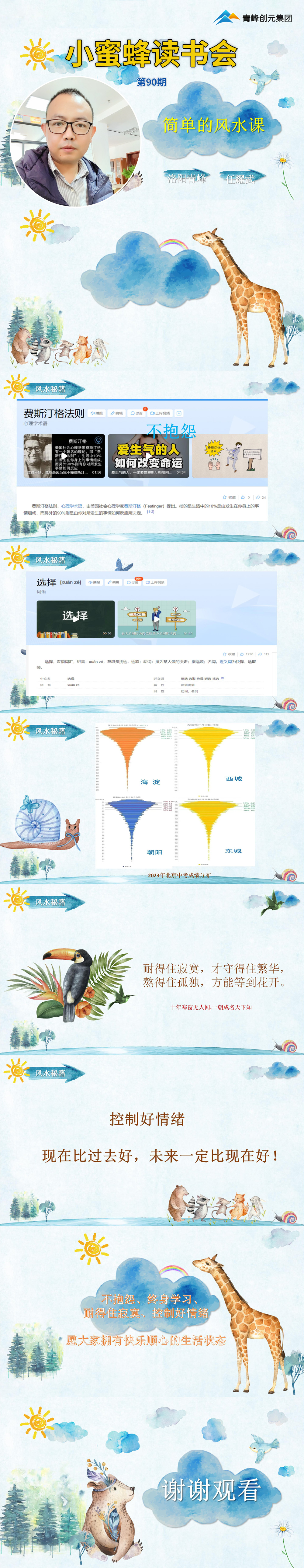 青峰創(chuàng)元集團(tuán)“小蜜蜂”讀書(shū)會(huì)第90期活動(dòng)報(bào)道:《簡(jiǎn)單的風(fēng)水課》---任耀武