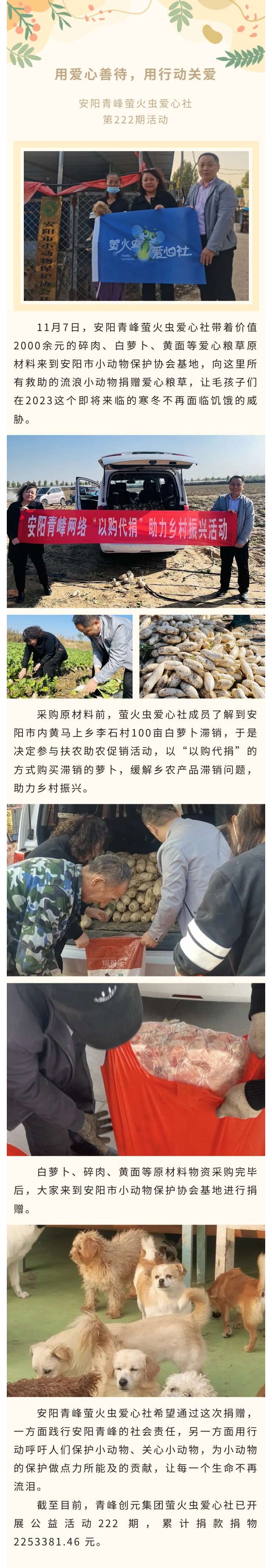 用愛心善待,用行動關(guān)愛--青峰創(chuàng)元集團(tuán)螢火蟲愛心活動第222期報(bào)道